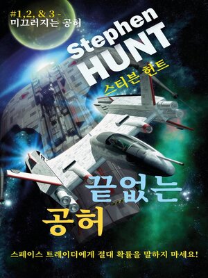 cover image of 끝없는 공허 (Void all the Way Down)